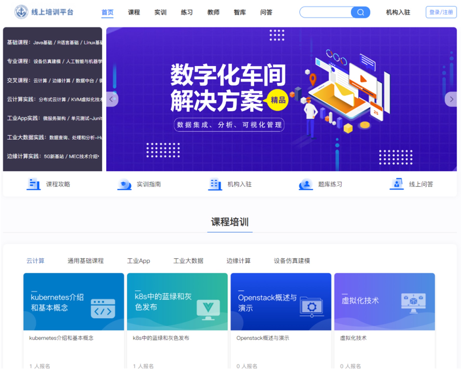 线上培训平台