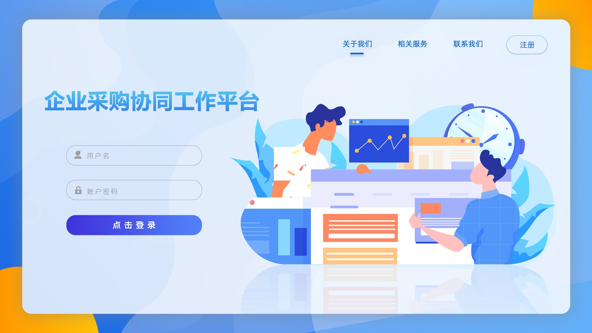 采购销售系统